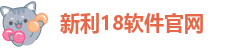 新利18网